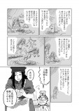 【漫画】人間に化けるイタチの画像