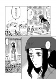 【漫画】人間に化けるイタチの画像