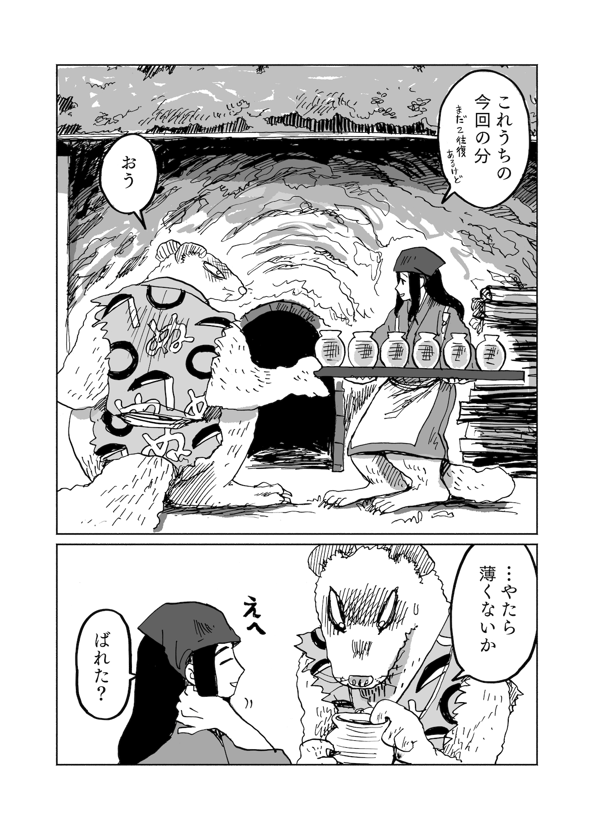 【漫画】人間に化けるイタチの画像