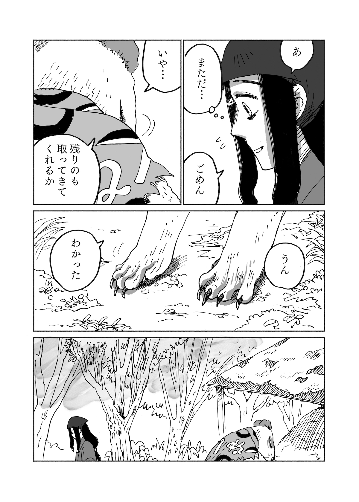 【漫画】人間に化けるイタチの画像