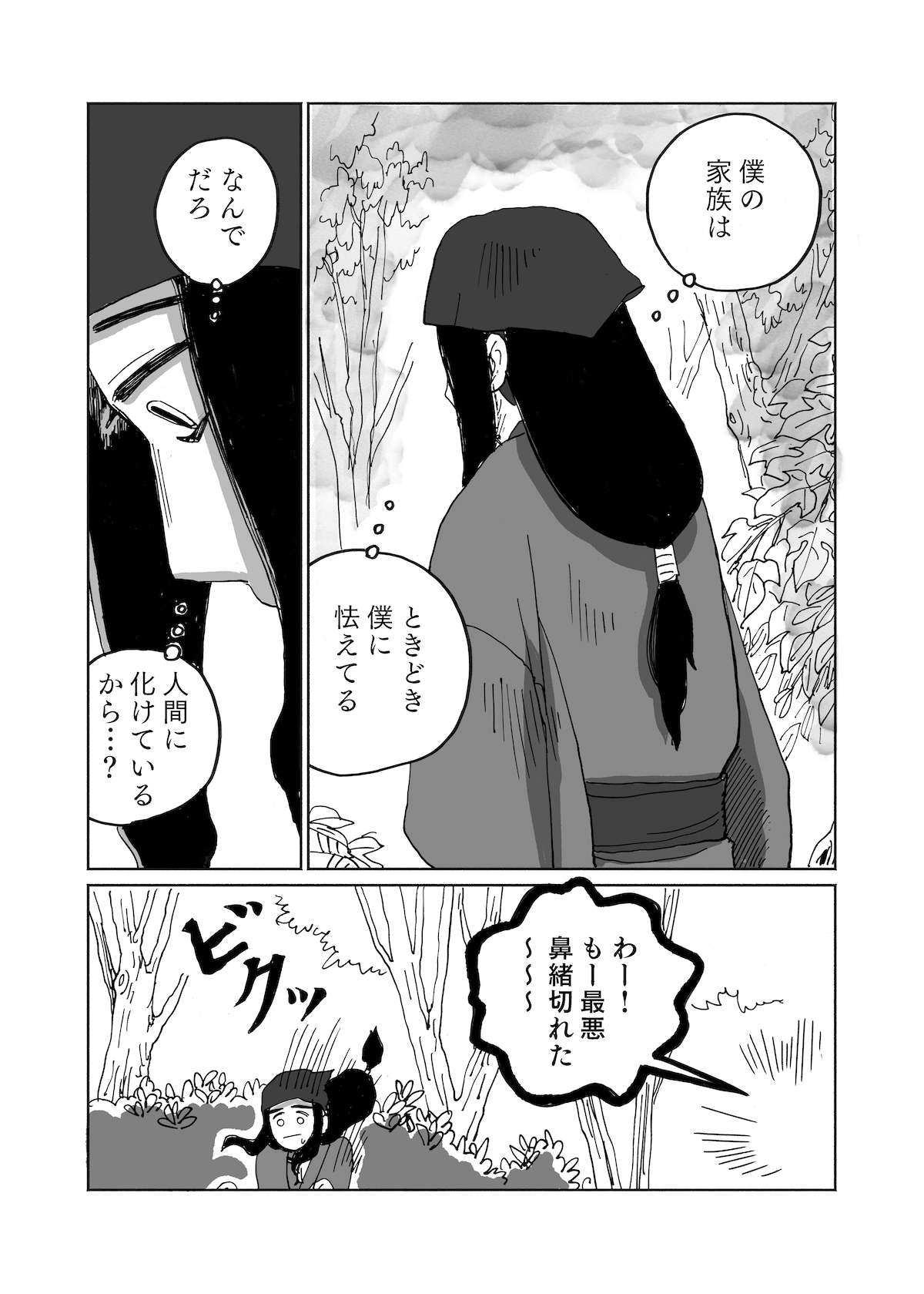 【漫画】人間に化けるイタチの画像