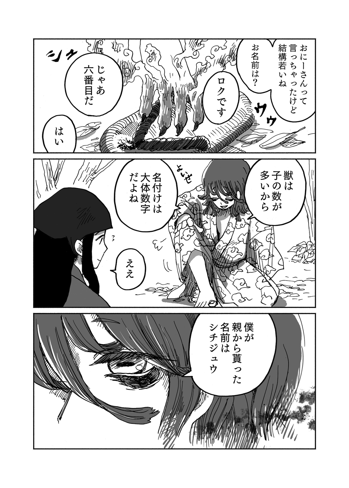 【漫画】人間に化けるイタチの画像