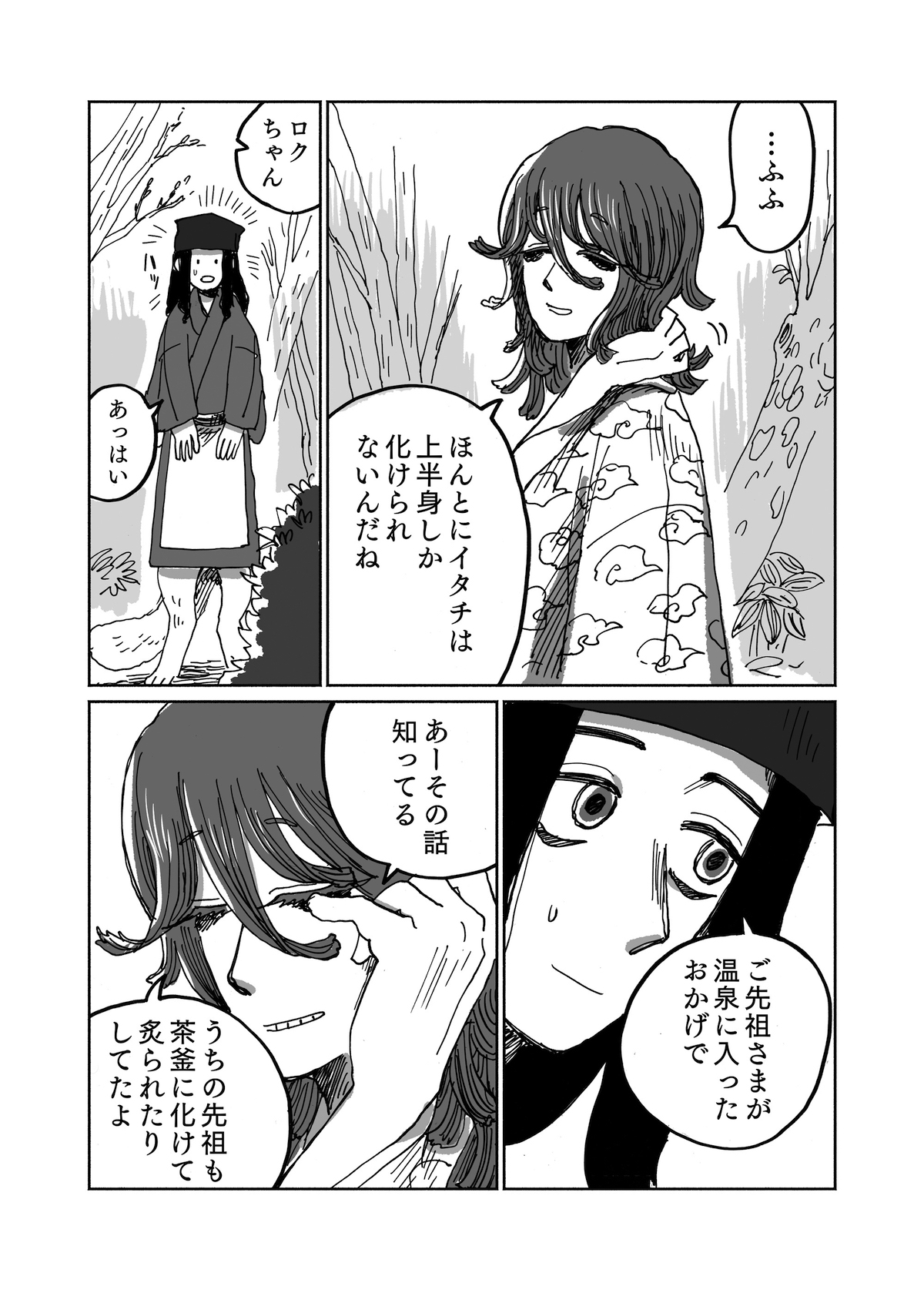 【漫画】人間に化けるイタチの画像