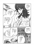 【漫画】人間に化けるイタチの画像