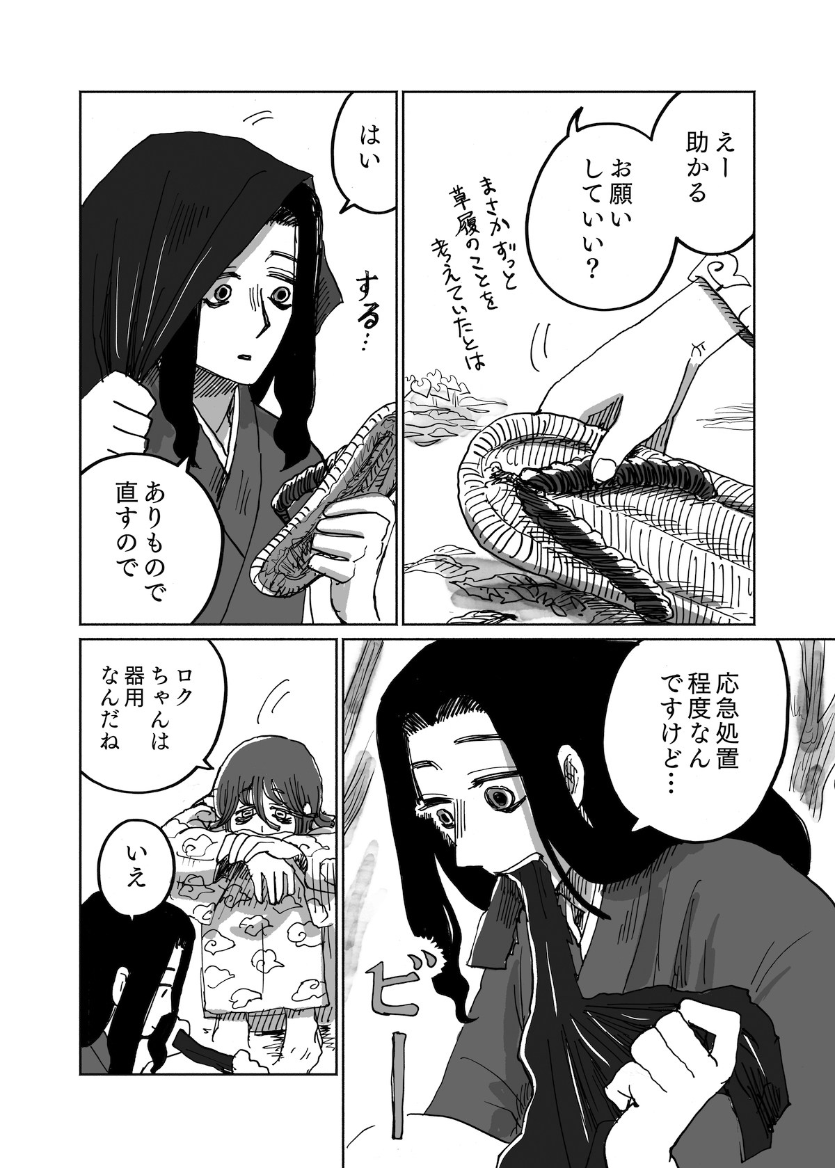 【漫画】人間に化けるイタチの画像