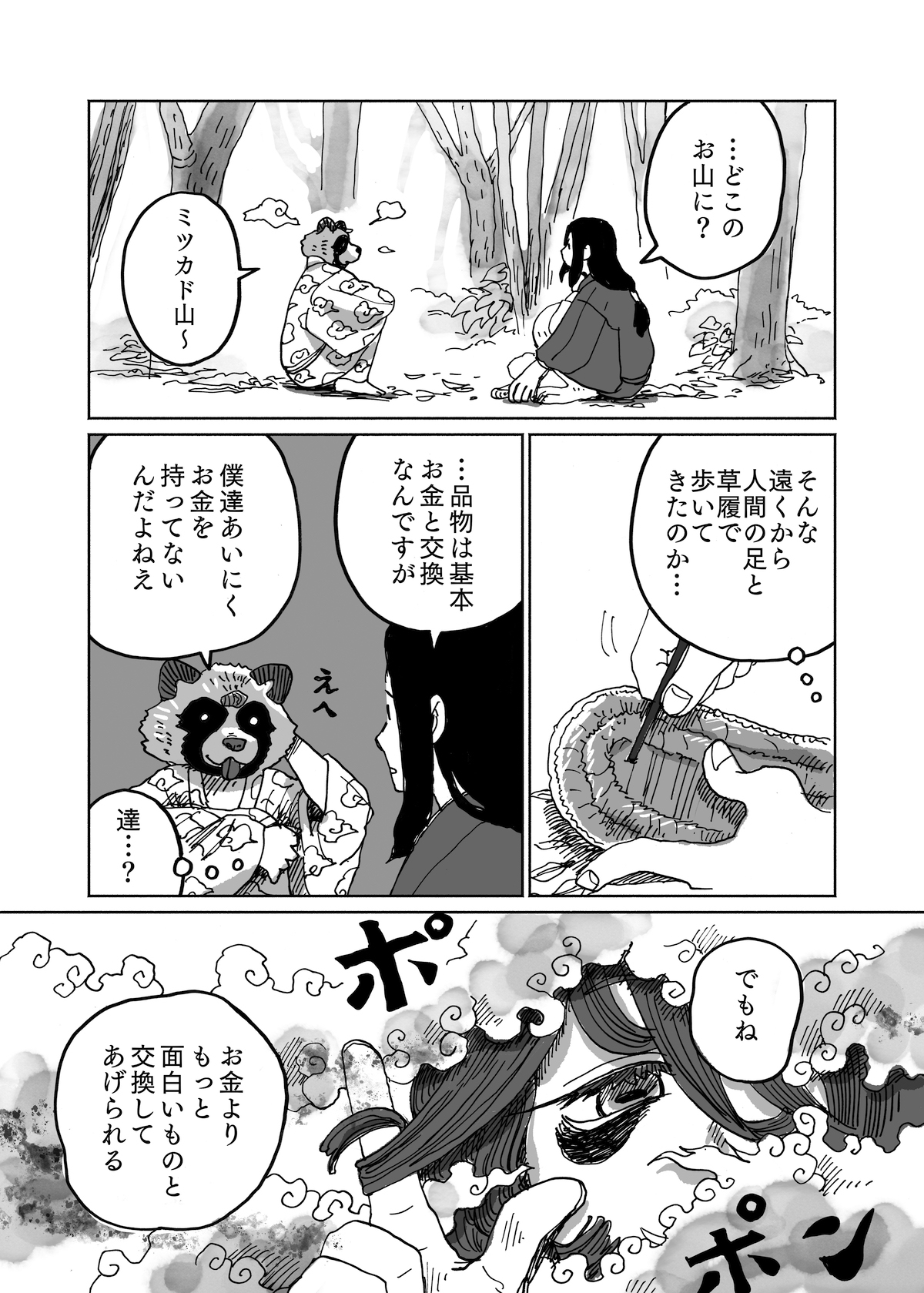 【漫画】人間に化けるイタチの画像