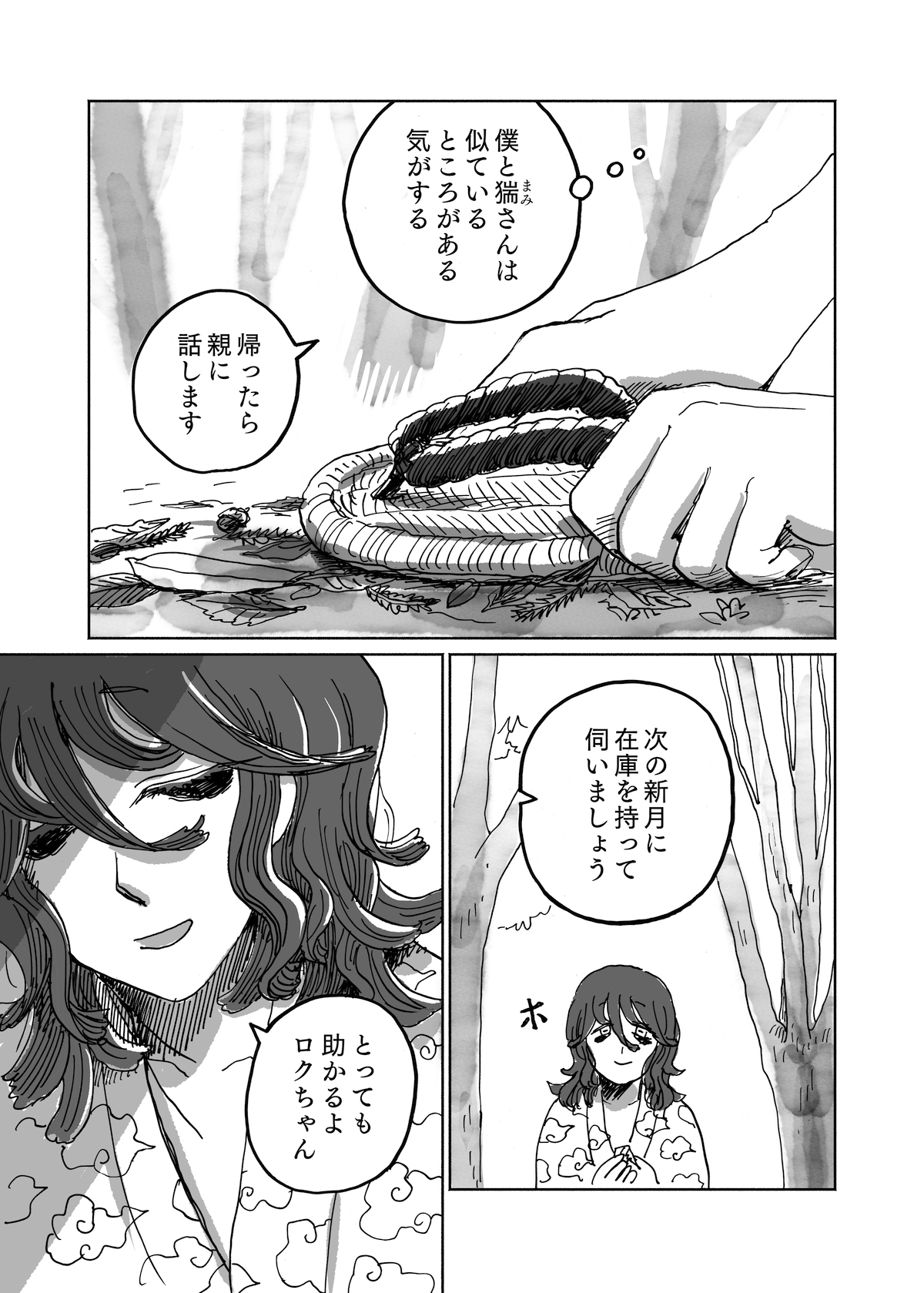 【漫画】人間に化けるイタチの画像