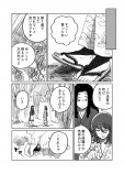 【漫画】人間に化けるイタチの画像