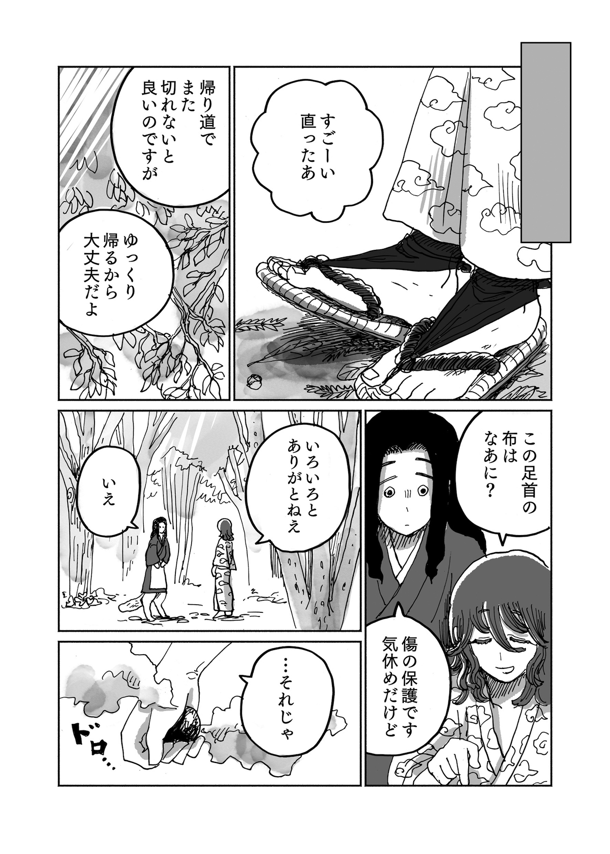 【漫画】人間に化けるイタチの画像