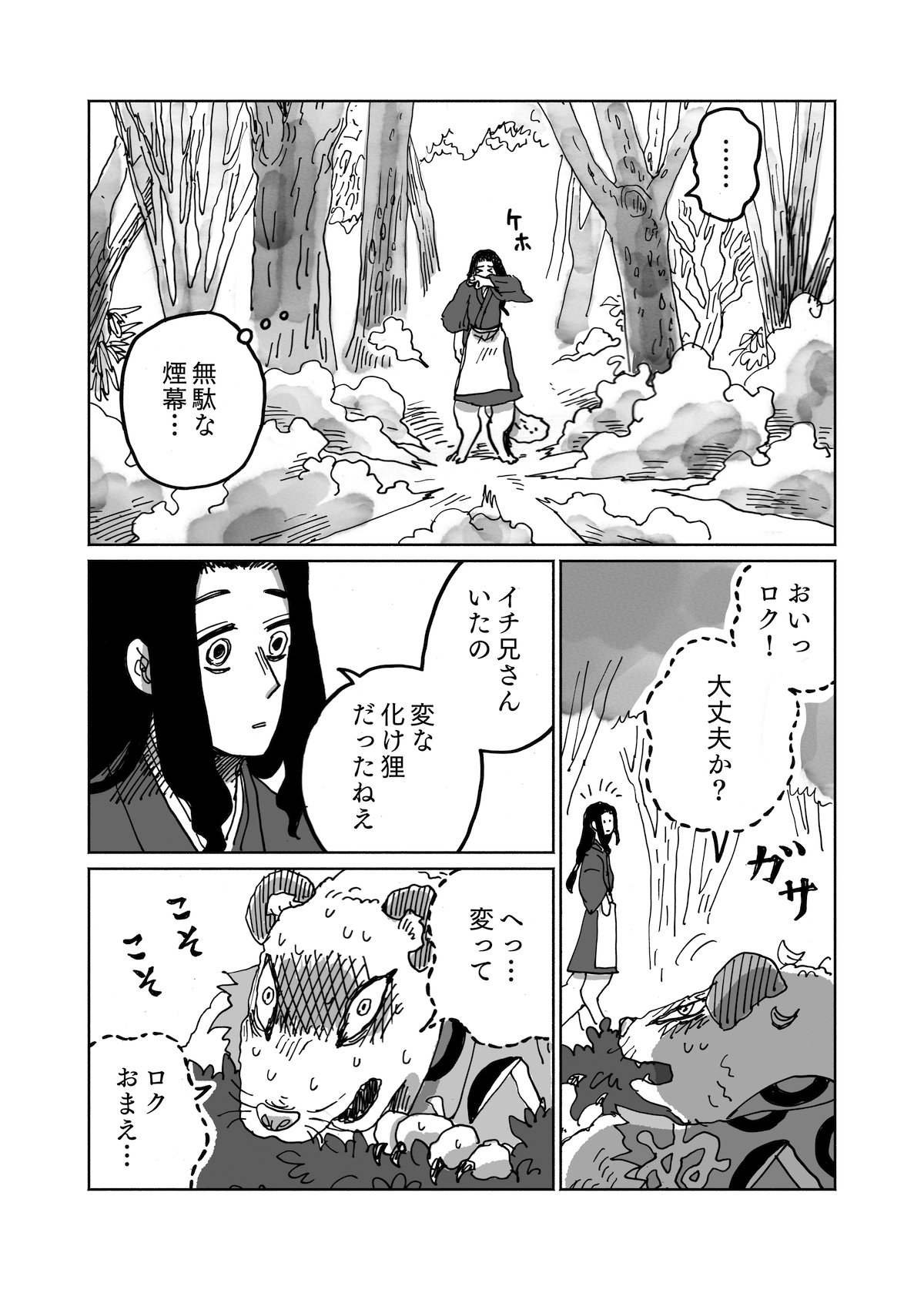 【漫画】人間に化けるイタチの画像