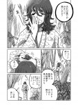 【漫画】人間に化けるイタチの画像