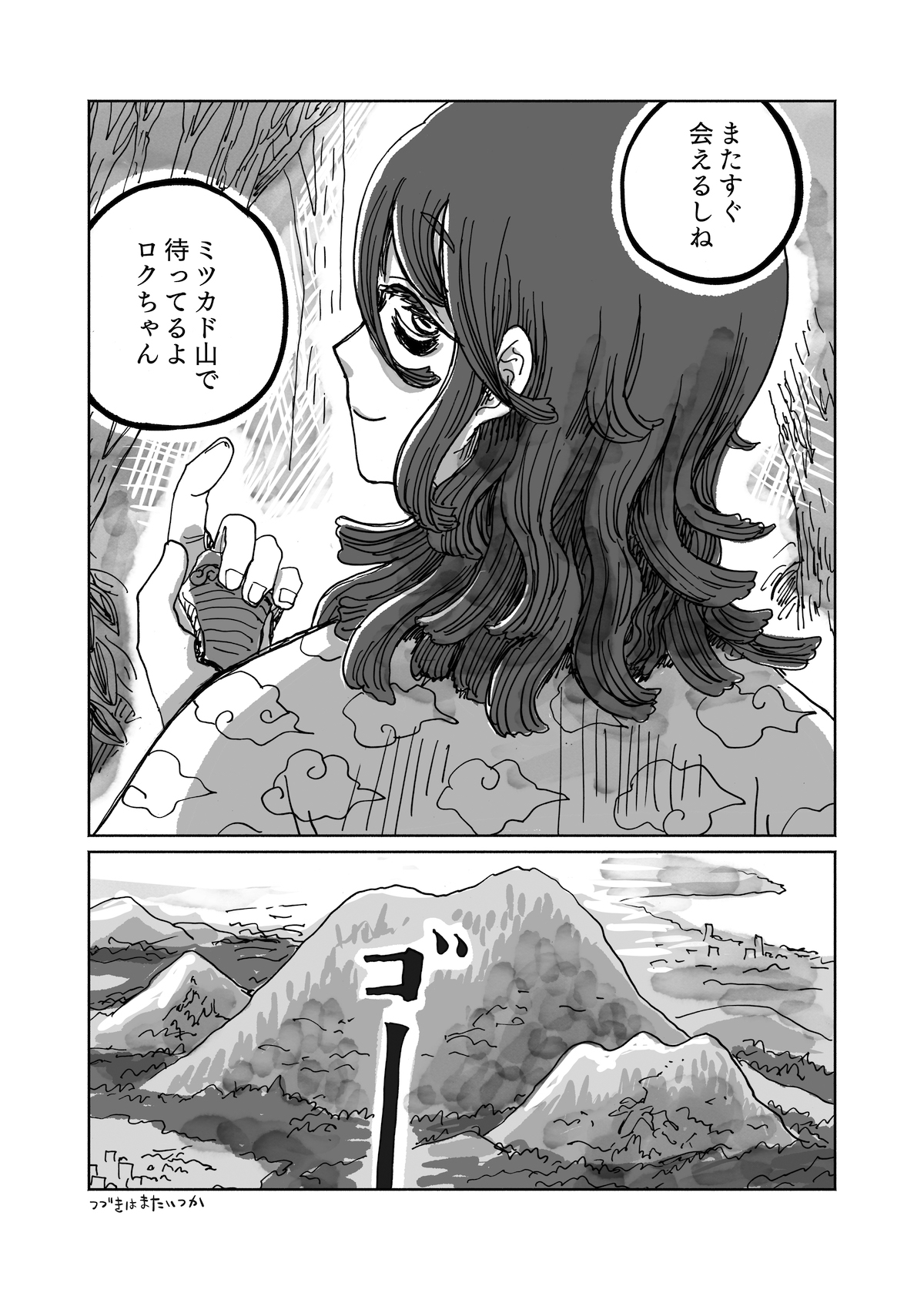 【漫画】人間に化けるイタチの画像