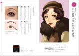「化粧」の変遷を辿るビジュアルブックの画像