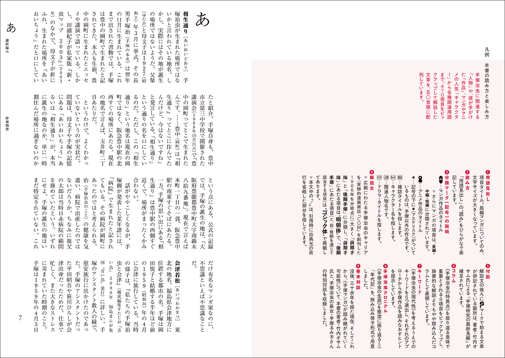 手塚作品の魅力を再発見する人物辞典が発売の画像