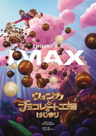 『ウォンカとチョコレート工場のはじまり』ラージフォーマット上映決定　IMAX版ポスターも