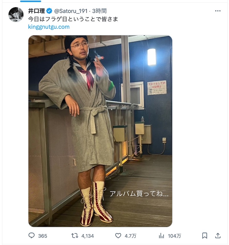 King Gnu 井口理 Xより