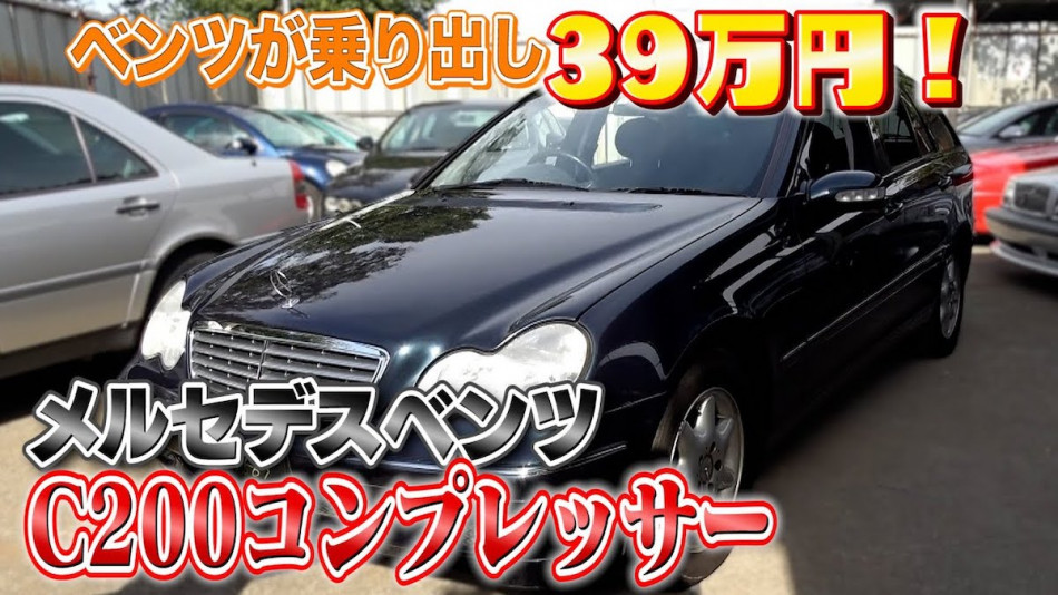 テリー伊藤、24万円のベンツに驚愕　