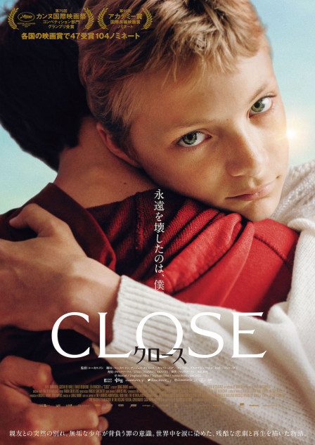 CLOSE／クロース』Blu-ray＆DVD、2024年3月6日発売 Amazon限定特典に