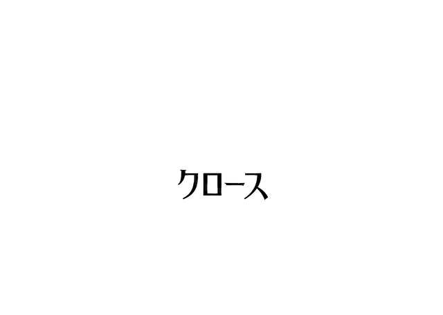 『CLOSE／クロース』ソフト化決定の画像