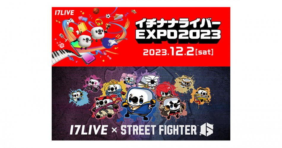 「17LIVE × STREET FIGHTER 6」実施決定