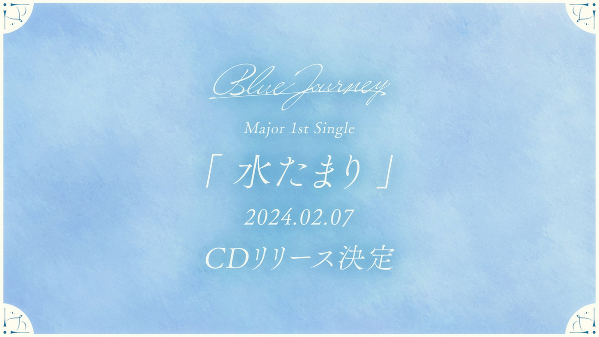 宝鐘マリン Blue Journey 水たまり 限定盤 水たまり [完全生産限定 UNIVERSAL MUSIC STORE盤][CD MAXI][+BOOK][+