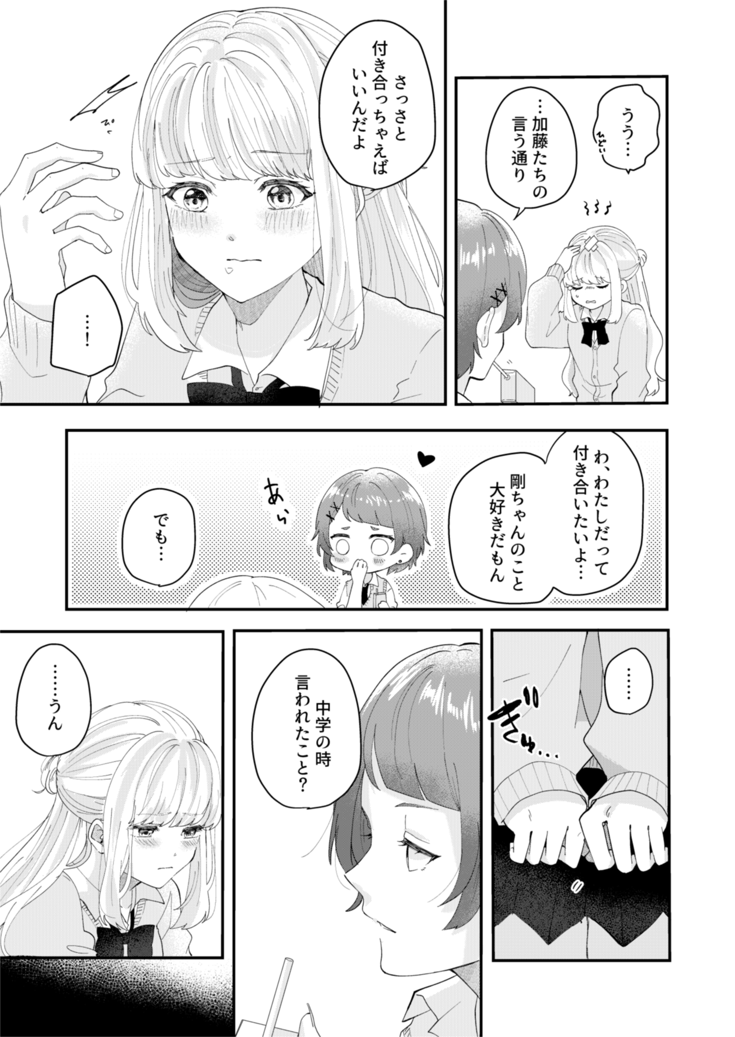 【漫画】不思議な高校生カップルの秘密の画像