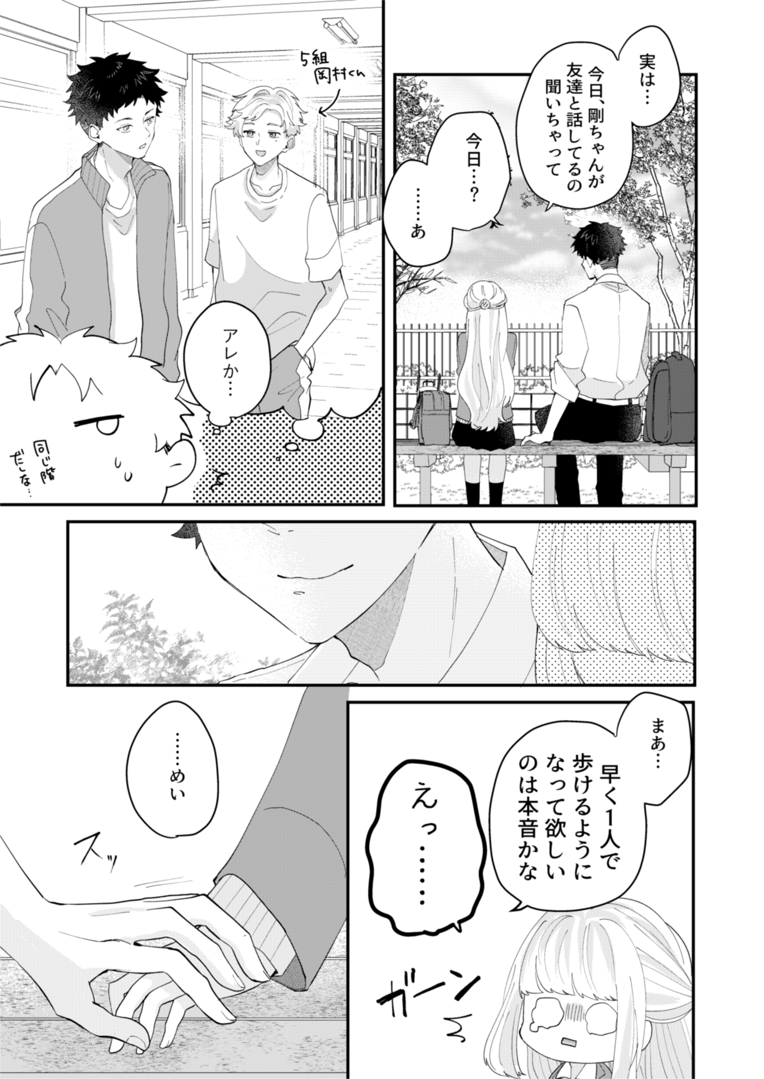 【漫画】不思議な高校生カップルの秘密の画像