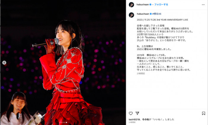 土生瑞穂、櫻坂46卒業で感謝のメッセージ綴る　真っ赤なドレスを着た美しい姿