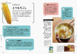 JA全農広報部『みんなのおいしい食べ方帖』の画像