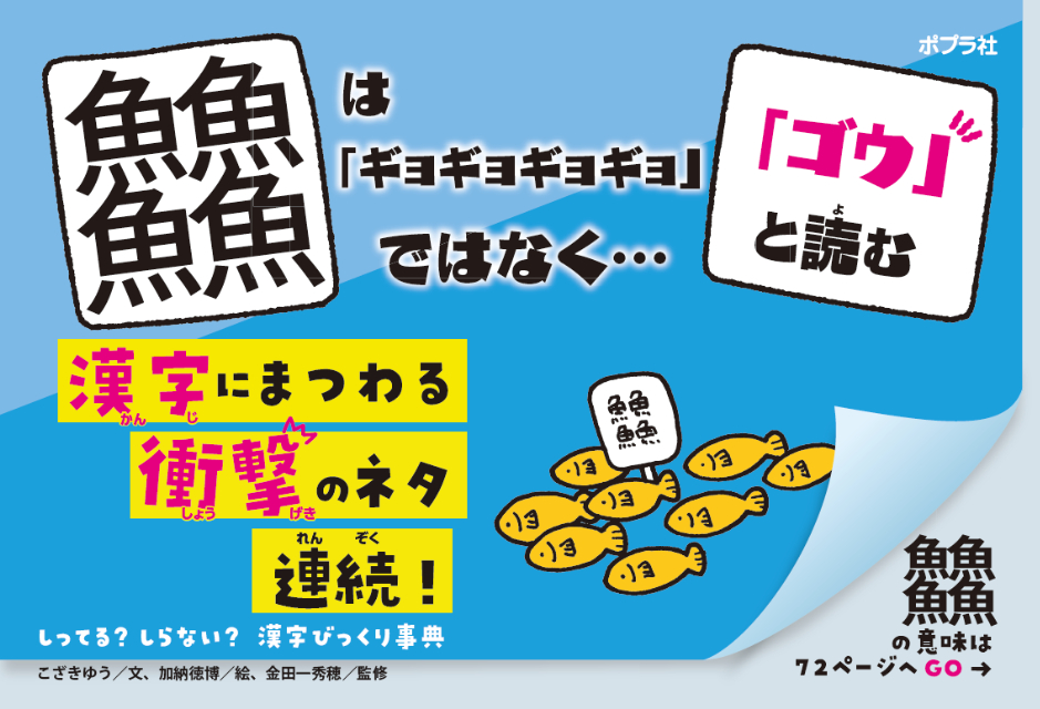 漢字トリビアを紹介『漢字びっくり事典』の画像