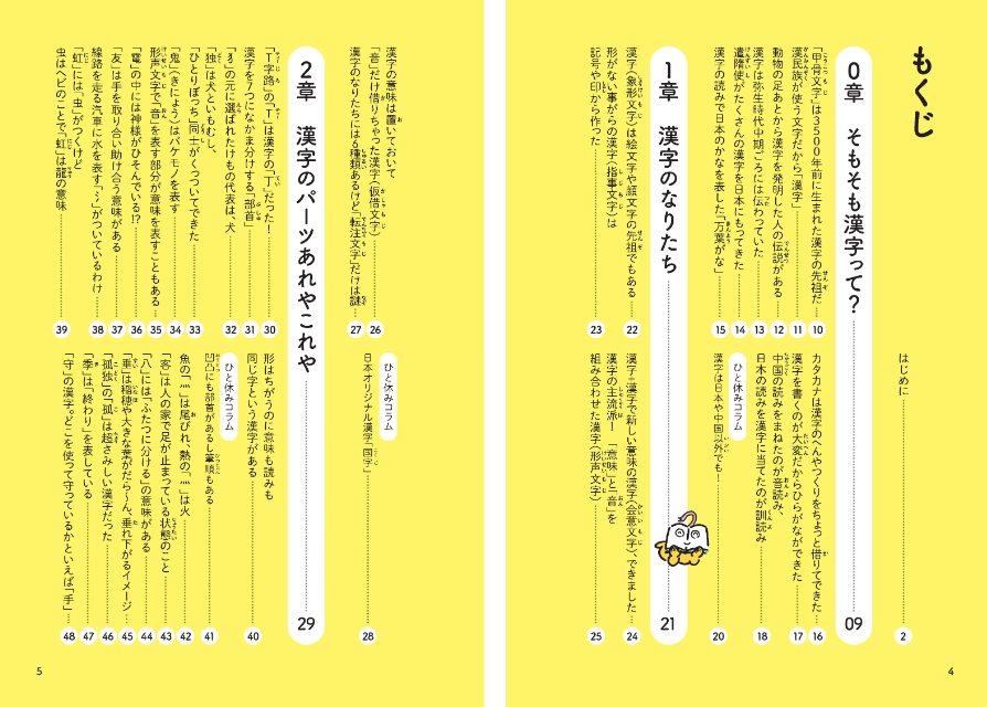 漢字トリビアを紹介『漢字びっくり事典』の画像