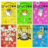 漢字トリビアを紹介『漢字びっくり事典』の画像