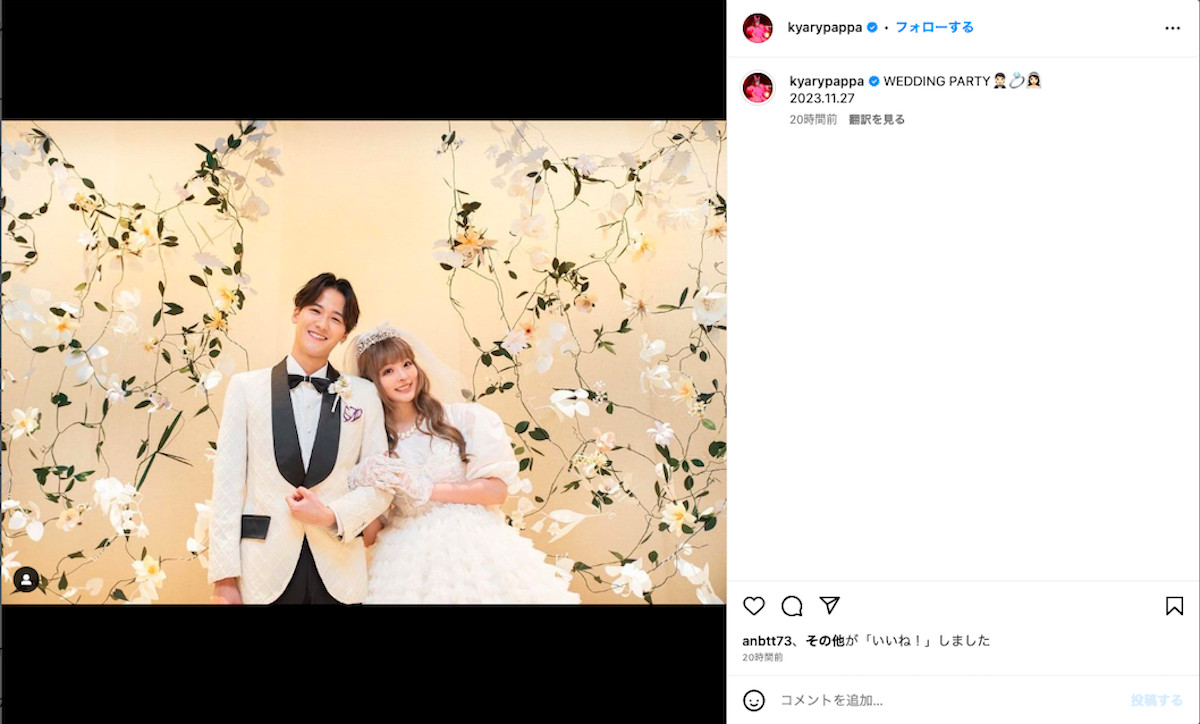 きゃりー＆葉山奨之、結婚披露宴を報告