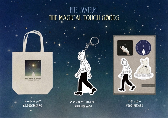 松木美定　アルバム『THE MAGICAL TOUCH』グッズ