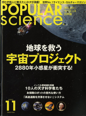 『Popular Science」休刊　