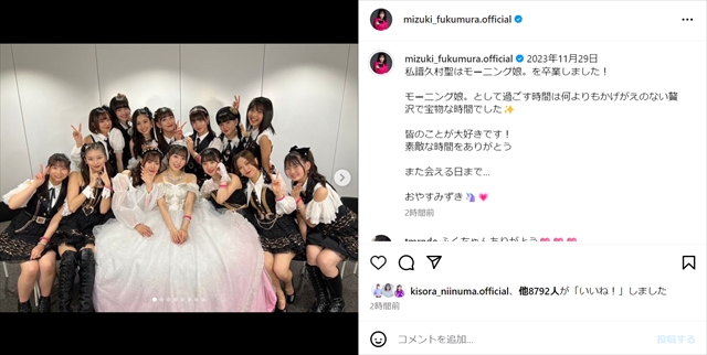 譜久村聖のインスタグラムより、卒業公演に関する投稿