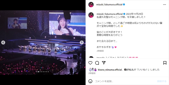 譜久村聖のインスタグラムより、卒業公演に関する投稿