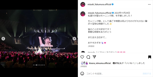 譜久村聖のインスタグラムより、卒業公演に関する投稿