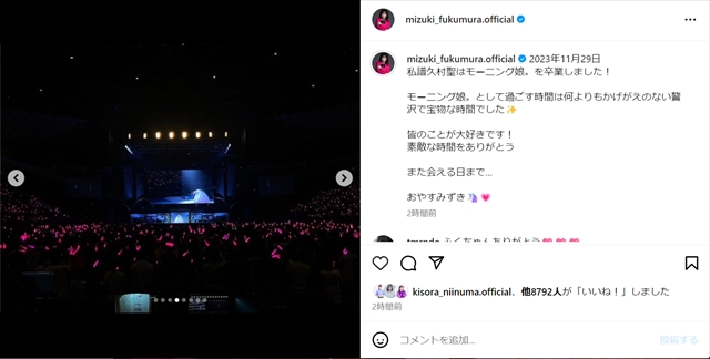 譜久村聖のインスタグラムより、卒業公演に関する投稿