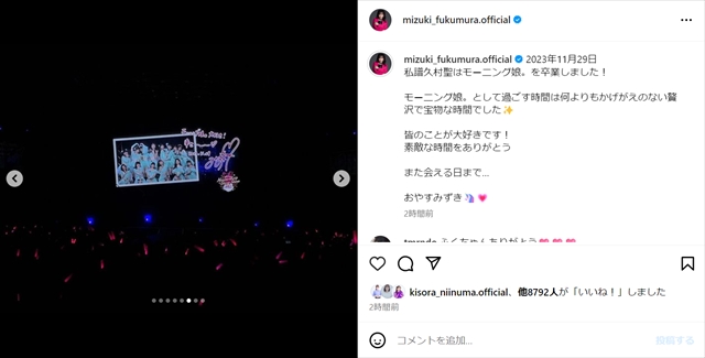 譜久村聖のインスタグラムより、卒業公演に関する投稿