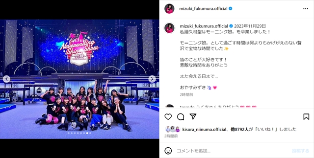 譜久村聖のインスタグラムより、卒業公演に関する投稿