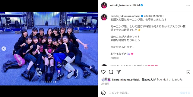 譜久村聖のインスタグラムより、卒業公演に関する投稿