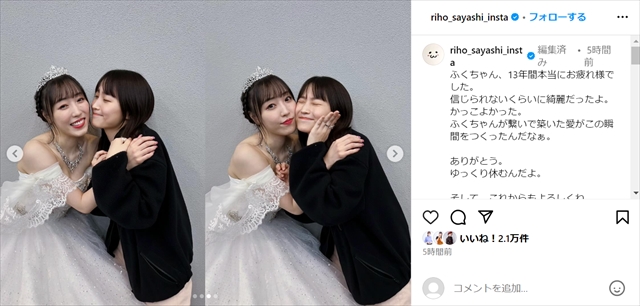 鞘師里保のインスタグラムより、譜久村聖卒業公演でのツーショット