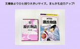 『源氏物語』に関するアンケート調査結果公開の画像