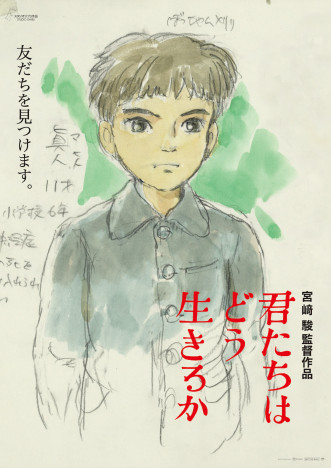 『君たちはどう生きるか』第2弾ポスター公開　宮﨑駿監督直筆のイメージボードを使用