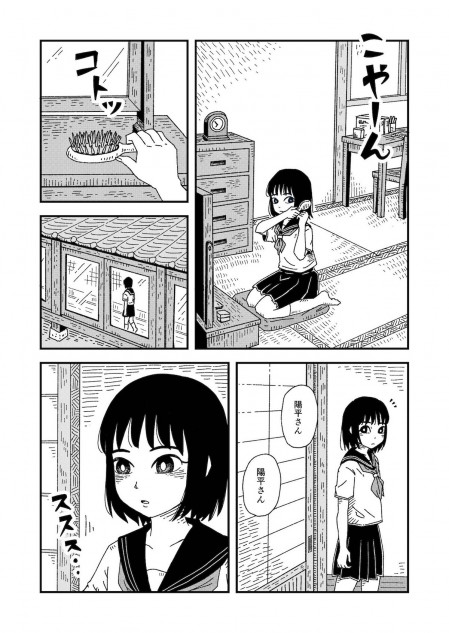 【漫画】『キツネツキ』