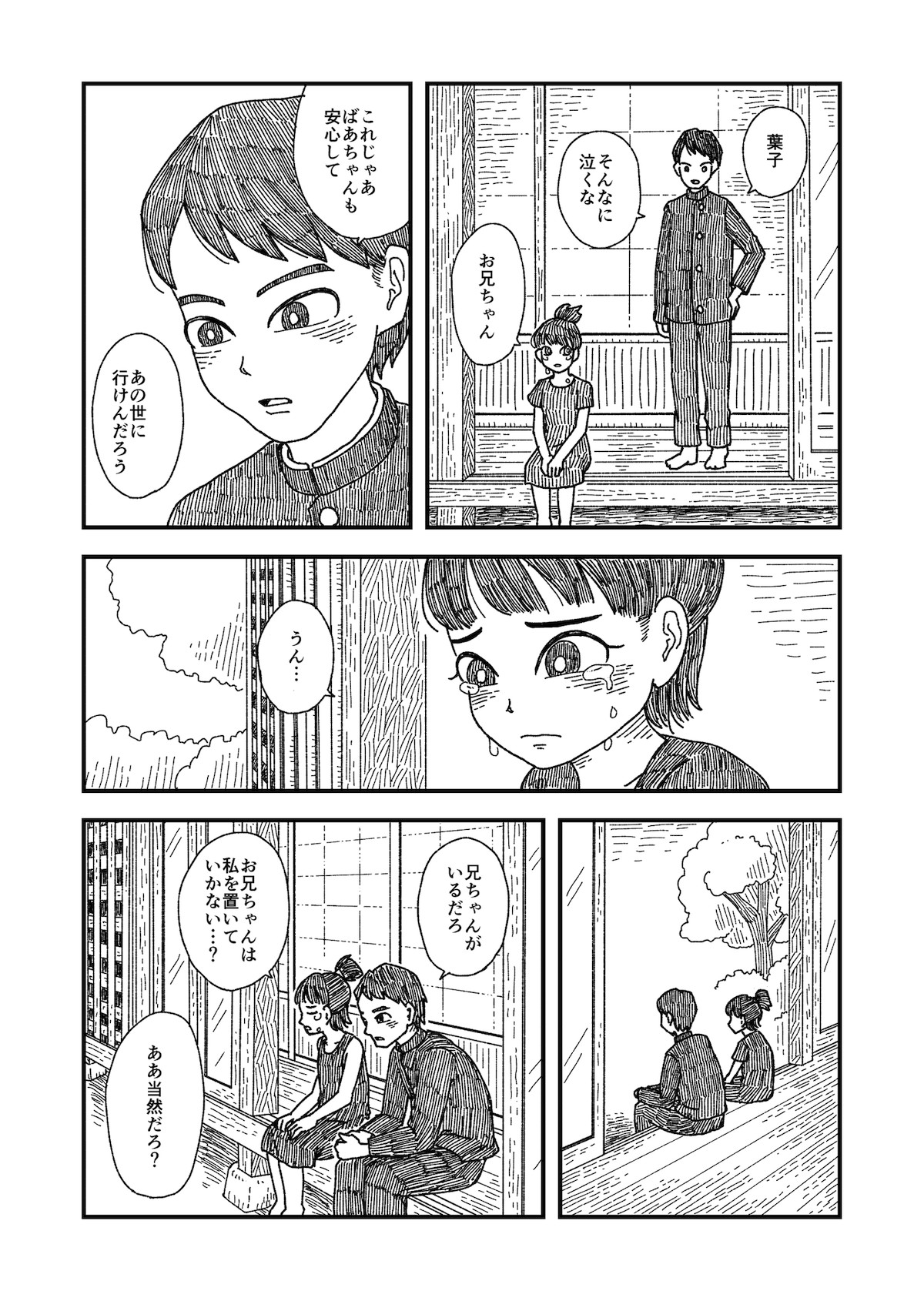 【漫画】『キツネツキ』の画像