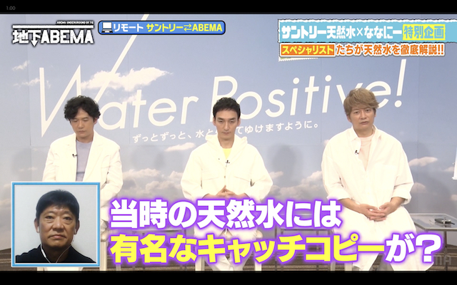 新しい地図　サントリー　ななにー 地下ABEMA