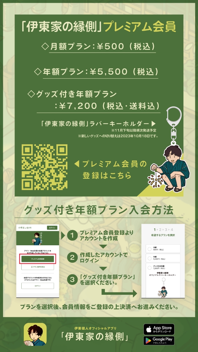 伊東健人公式アプリ「伊東家の縁側」告知画像