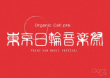 『Organic Call pre. 東京日輪音楽祭』メインビジュアル